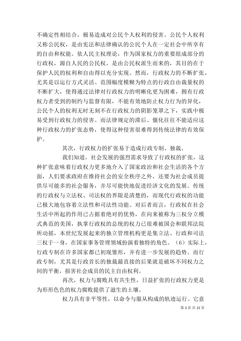 剖析行政权力的法律控制_第3页