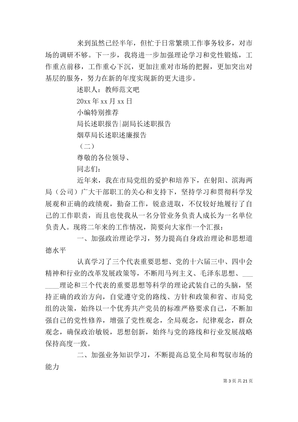 烟草局长述职述廉报告（三）_第3页