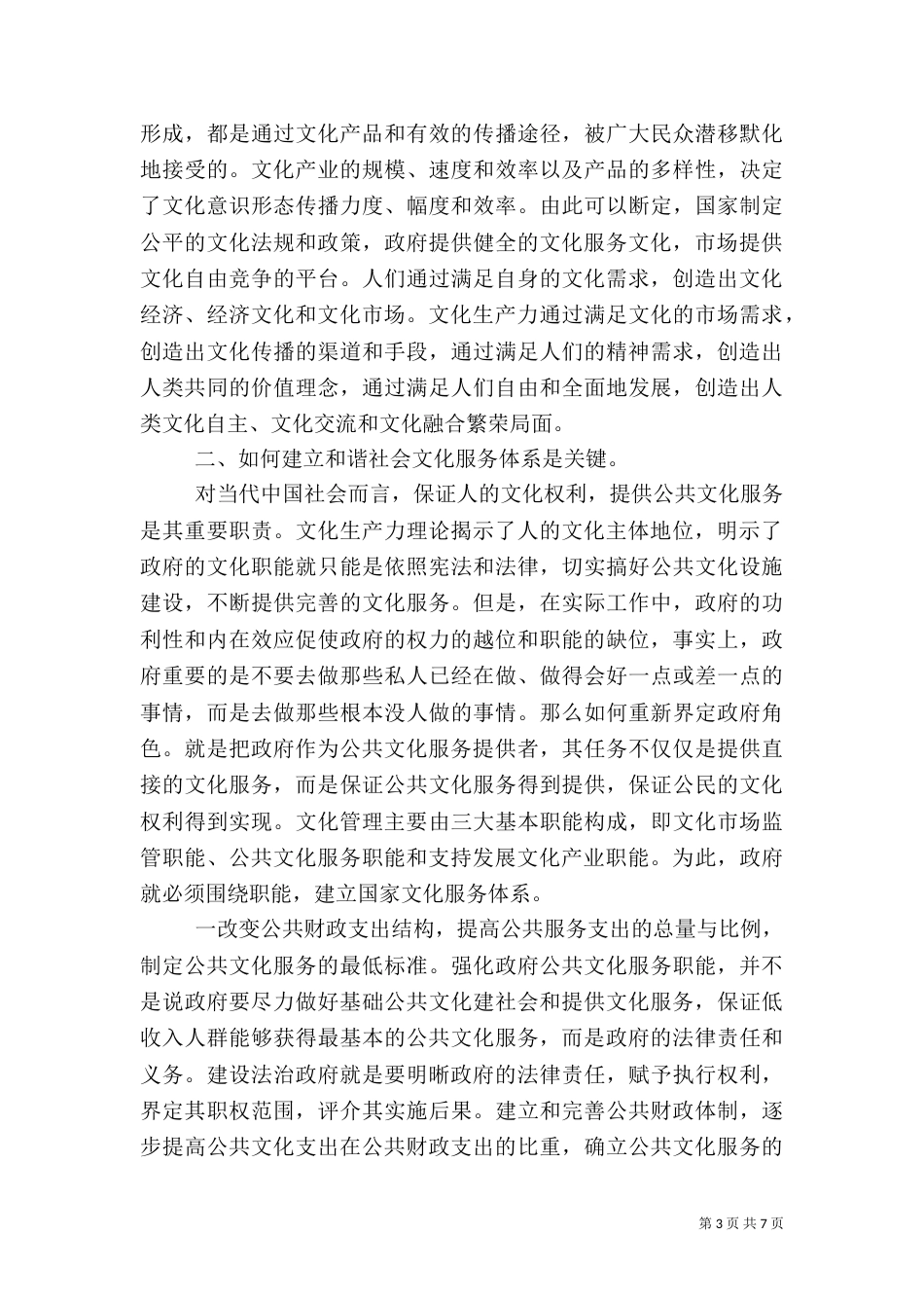 文化生产力与和谐社会文化_第3页