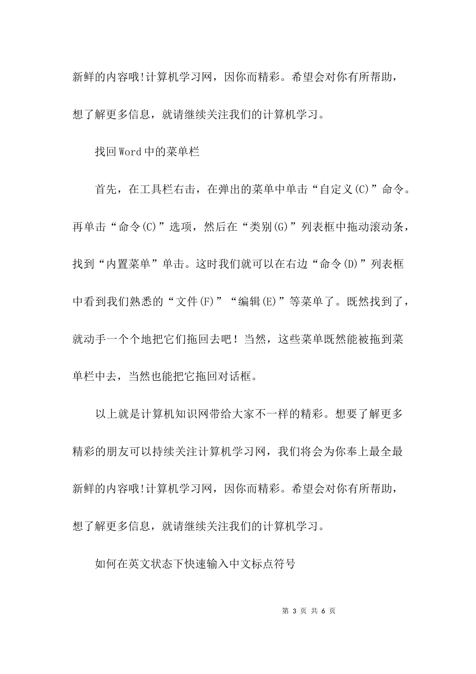 计算机学习的部分技巧_第3页