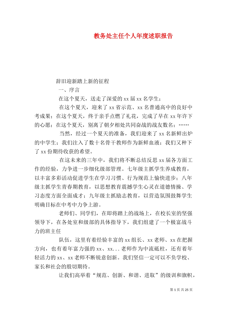 教务处主任个人年度述职报告（二）_第1页