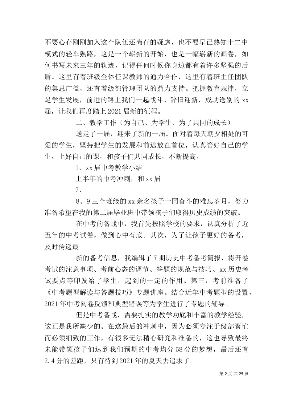 教务处主任个人年度述职报告（二）_第2页