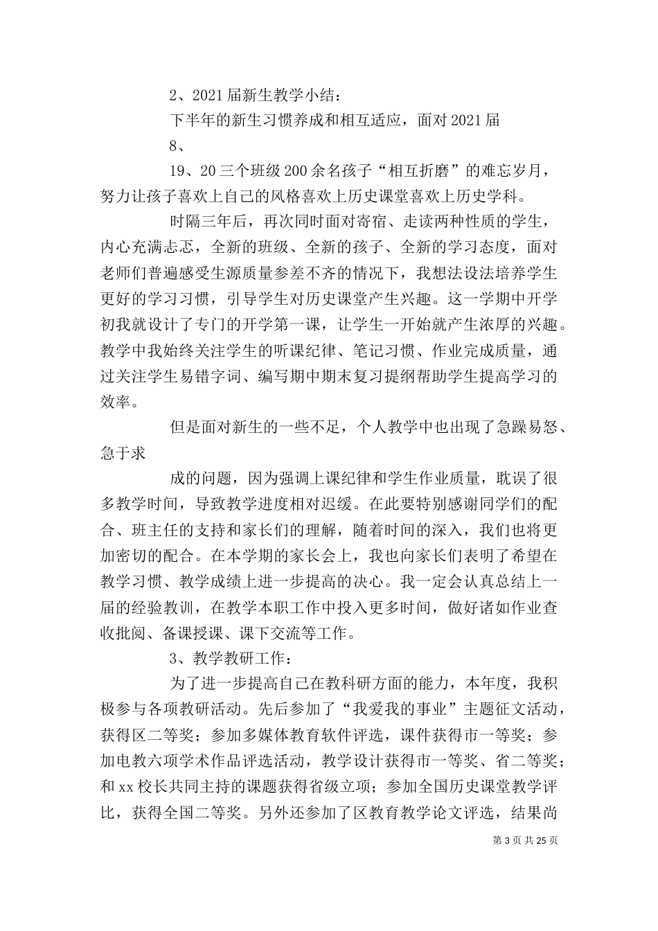 教务处主任个人年度述职报告（二）_第3页