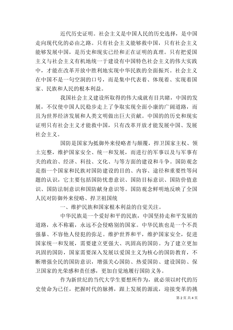 民族精神   我辈继承_第2页