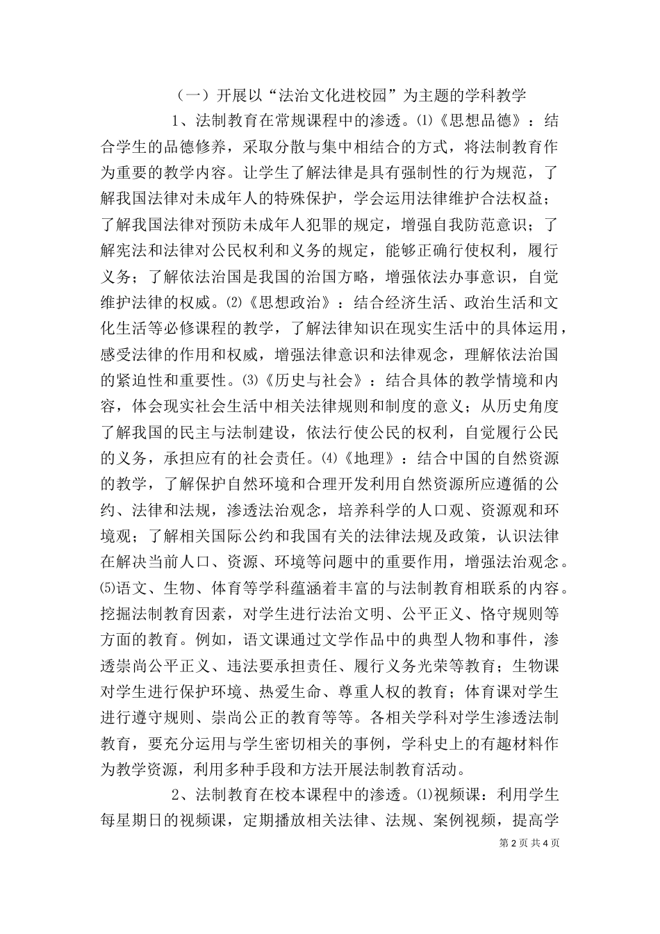法治进校园讲话稿（三）_第2页