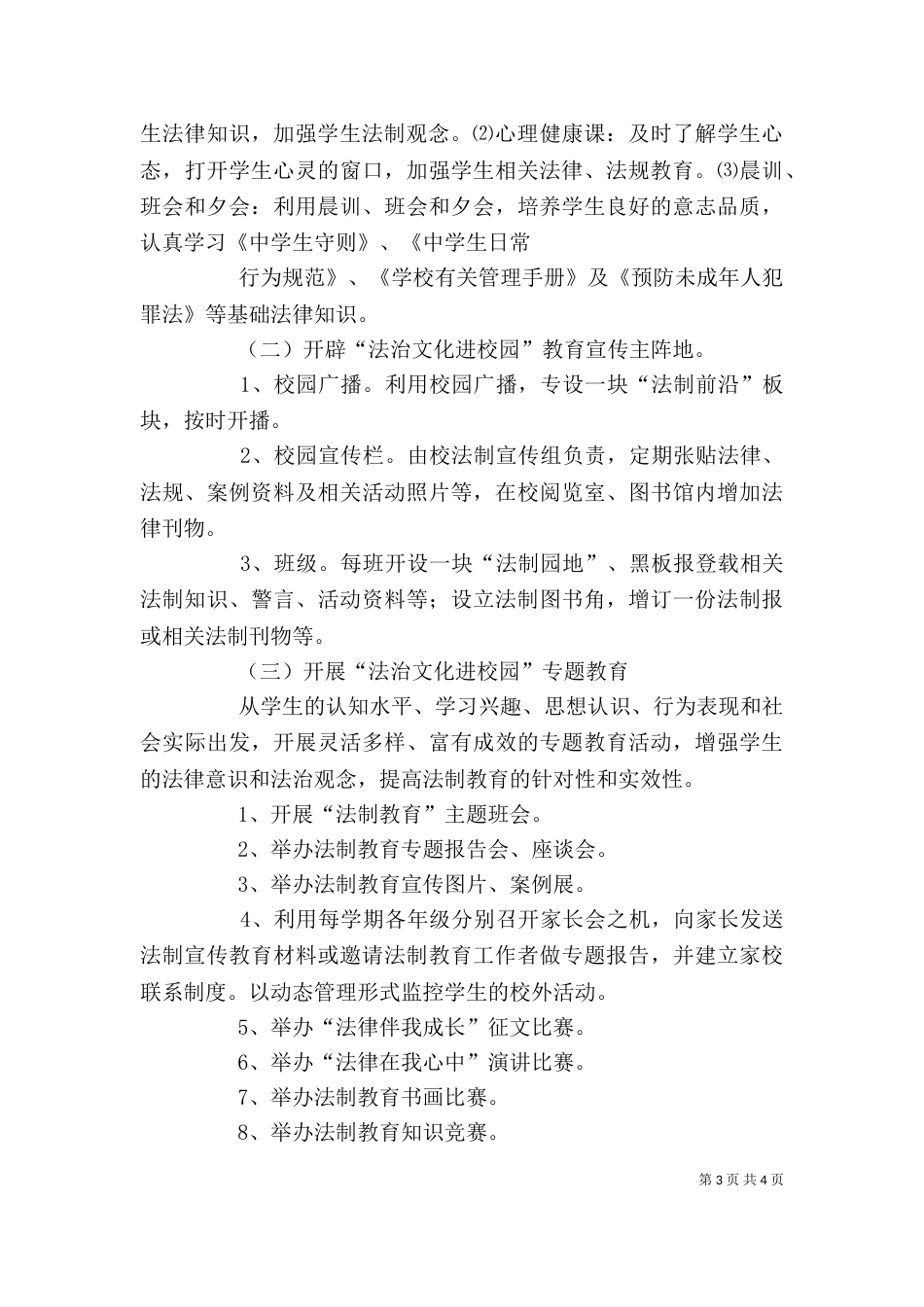 法治进校园讲话稿（三）_第3页