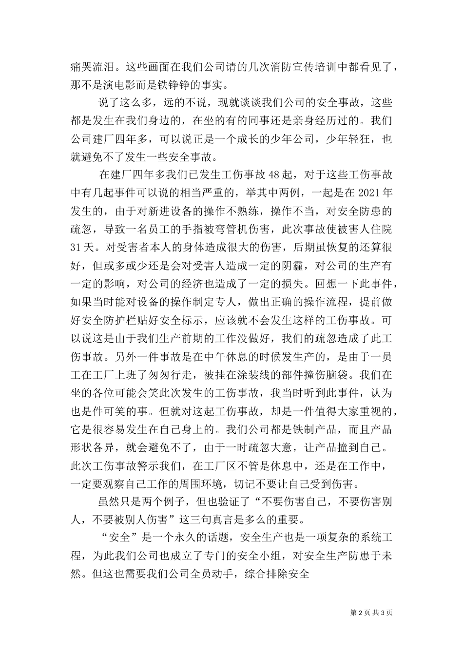安全生产月演讲稿(二)2_第2页