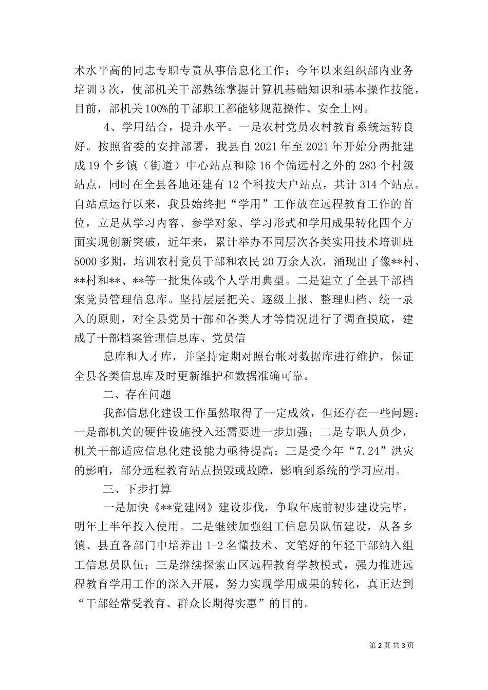 组织部信息化建设情况汇报（三）_第2页