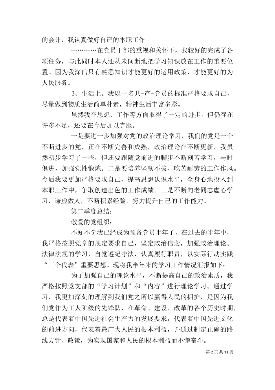 预备期半年自我鉴定_第2页