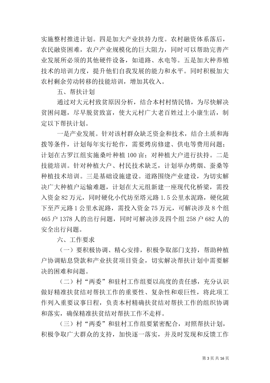 扶贫帮扶工作计划_第3页