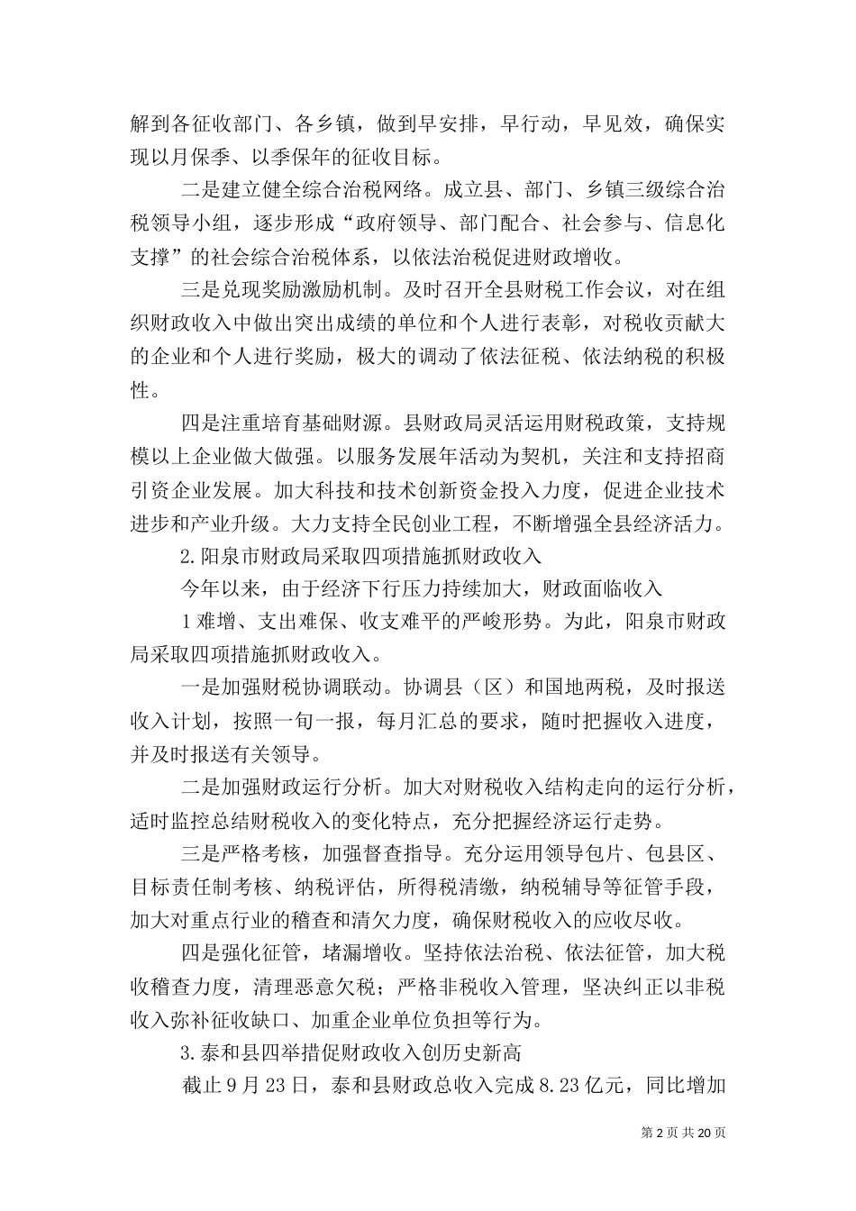 民权林场“三项制度”推动老干部工作上台阶_第2页