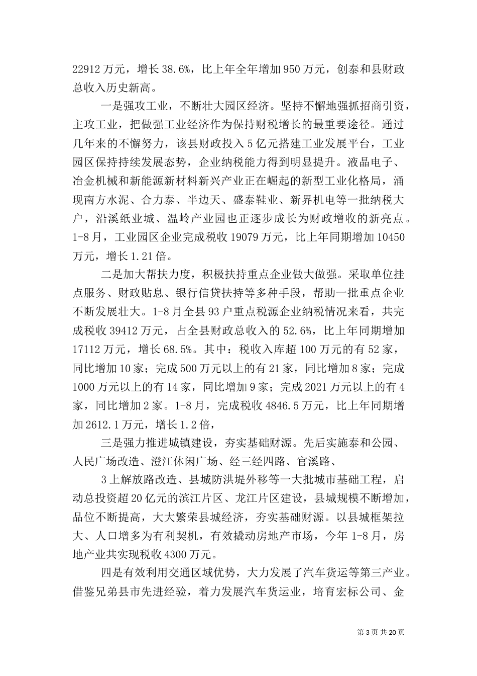 民权林场“三项制度”推动老干部工作上台阶_第3页