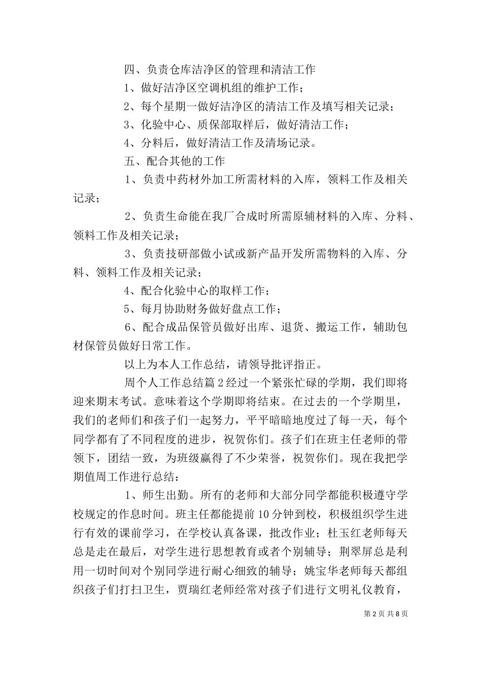 周个人工作总结（三）_第2页