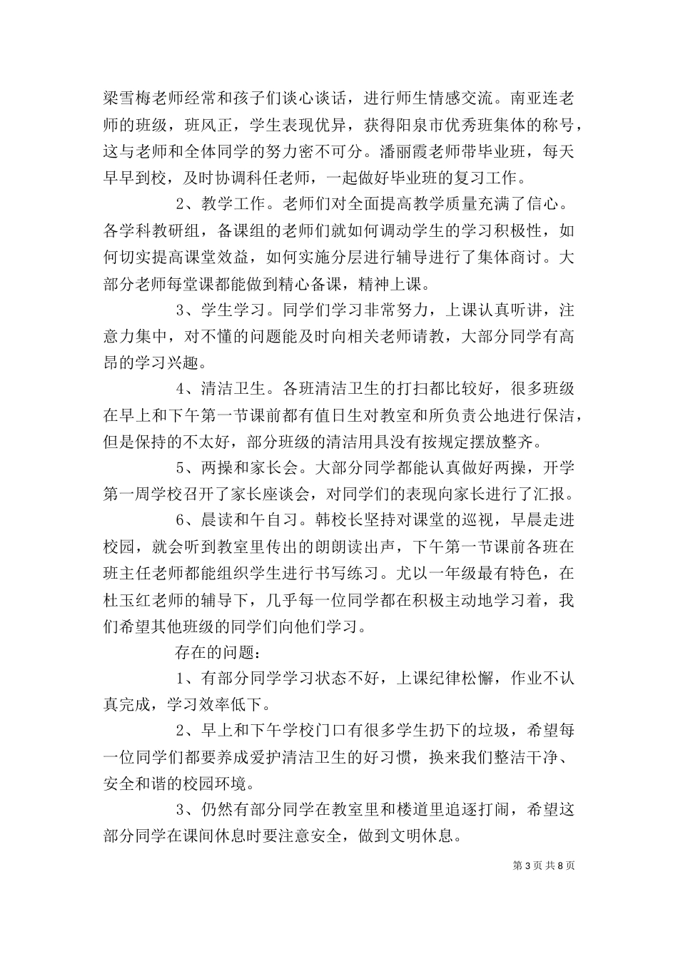 周个人工作总结（三）_第3页