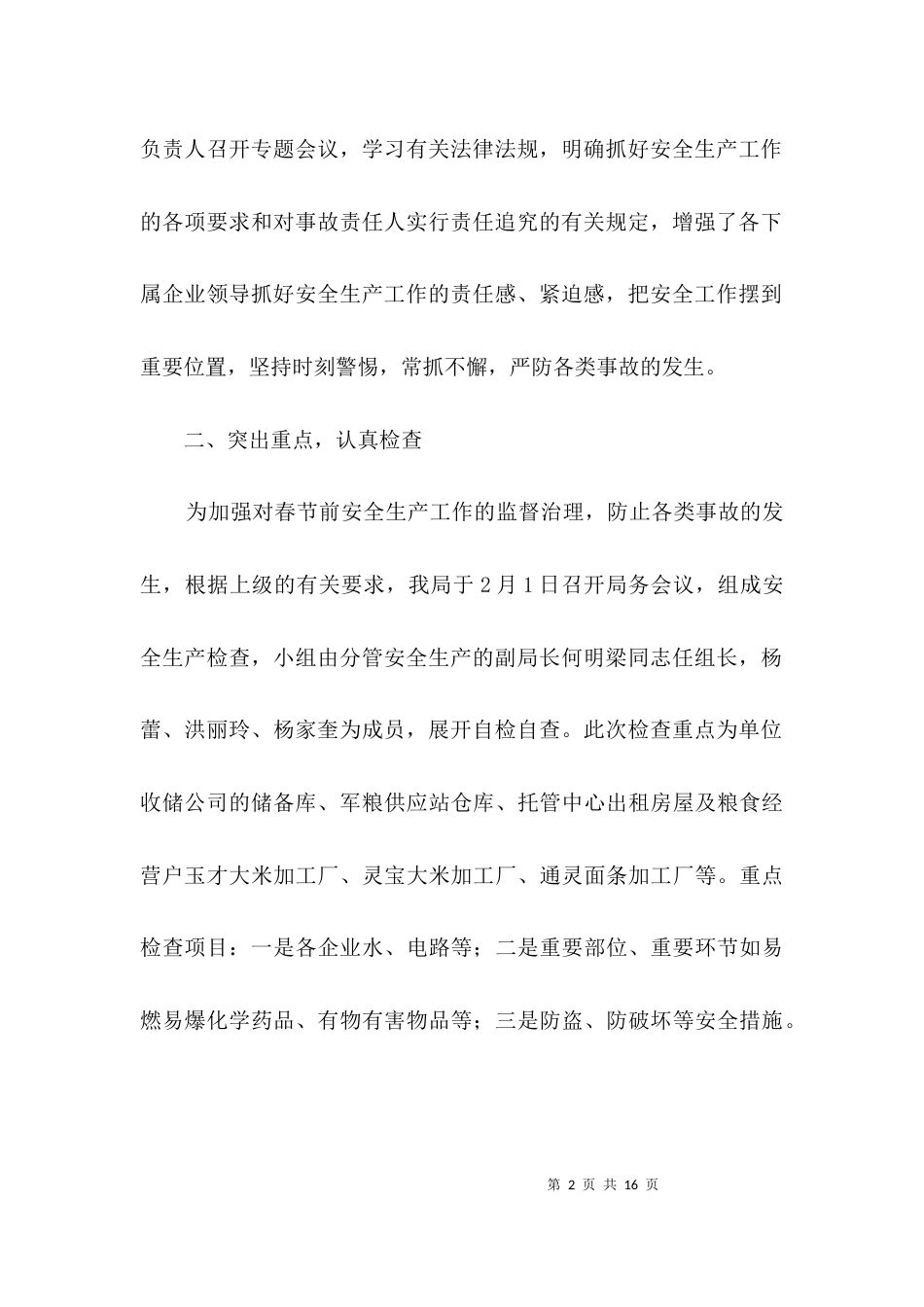 粮食局安全生产自查剖析3篇_第2页
