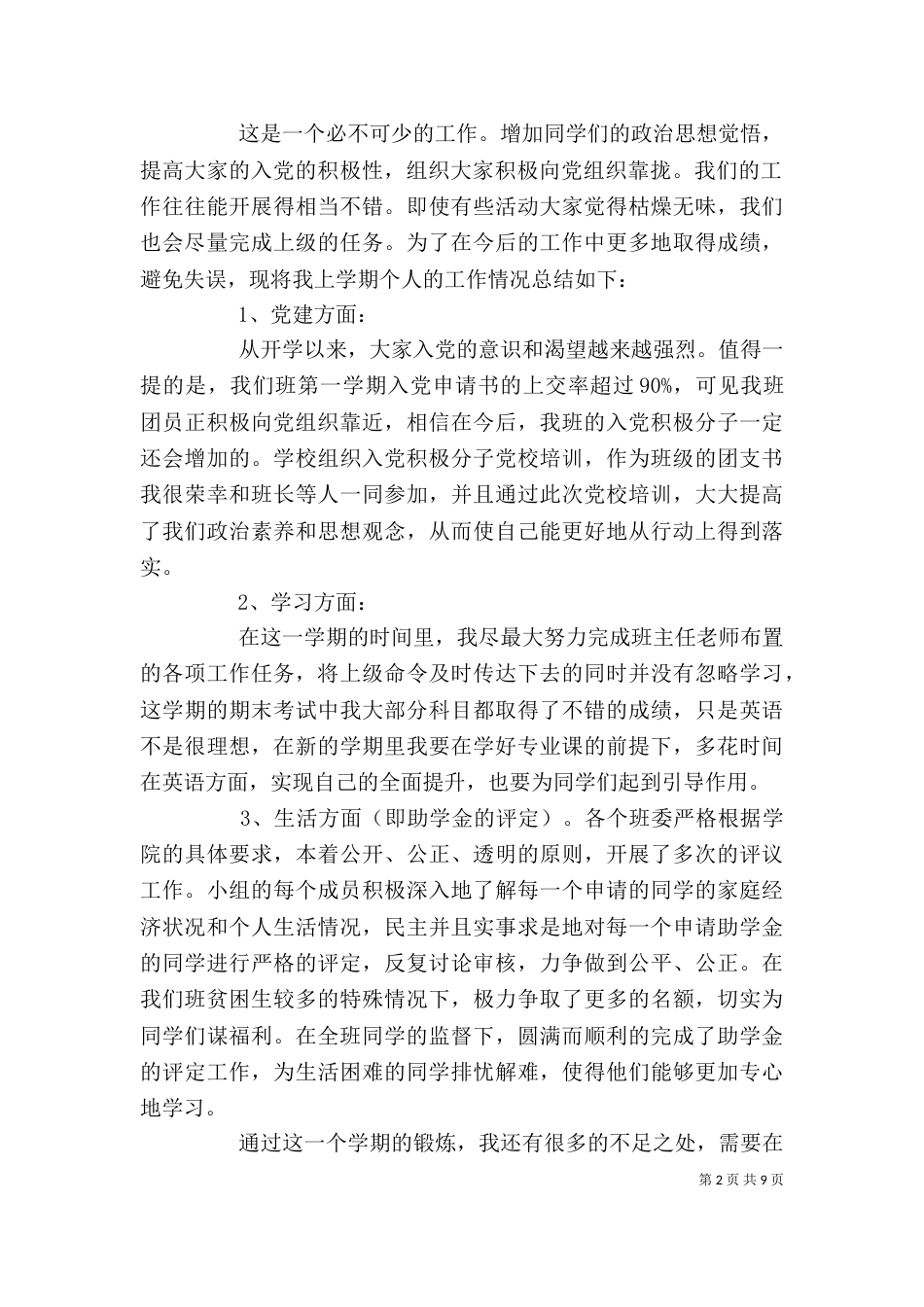 团支书个人工作总结（三）_第2页