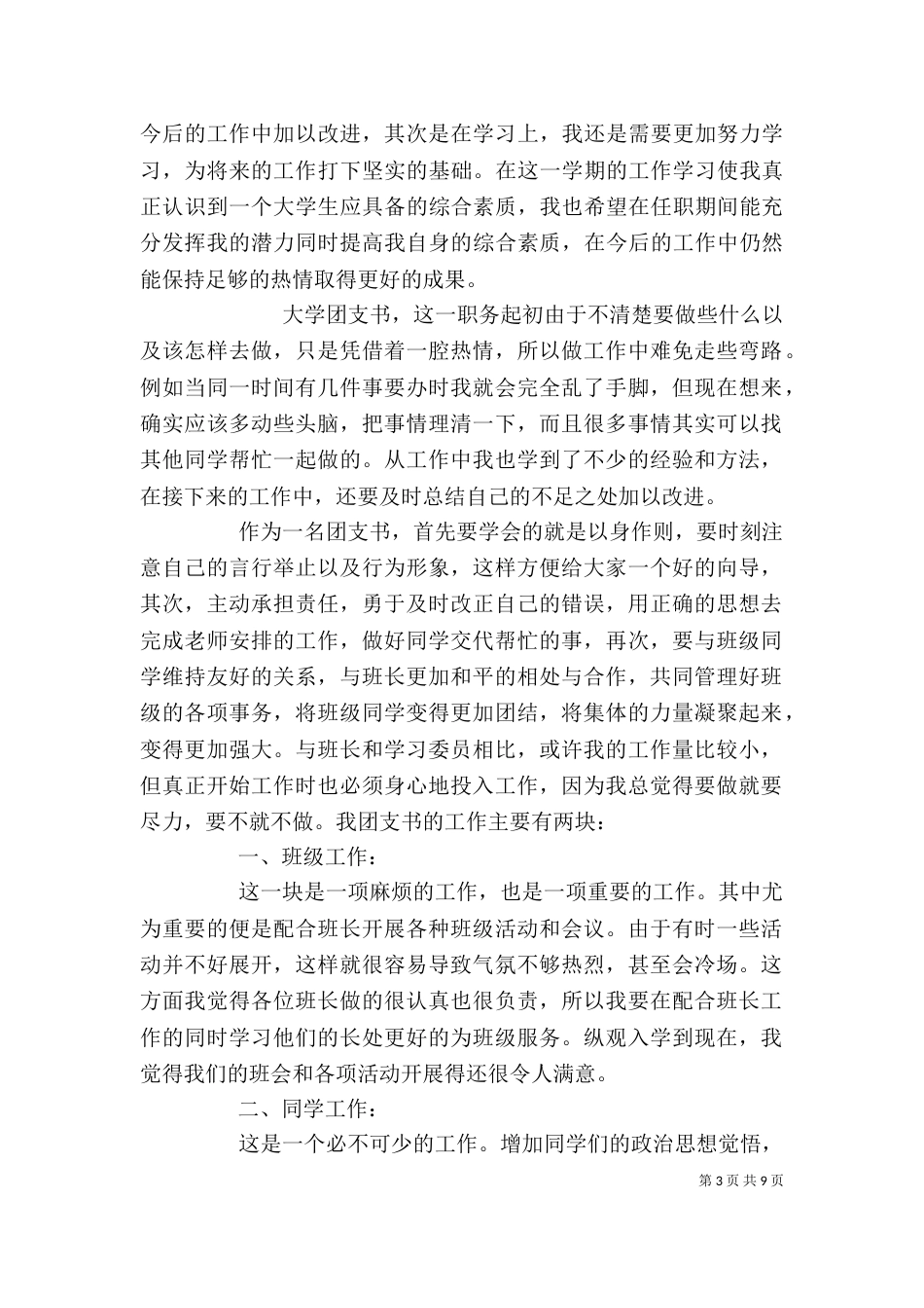 团支书个人工作总结（三）_第3页