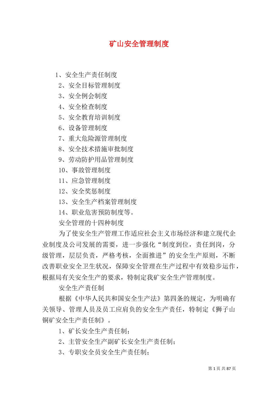 矿山安全管理制度_第1页