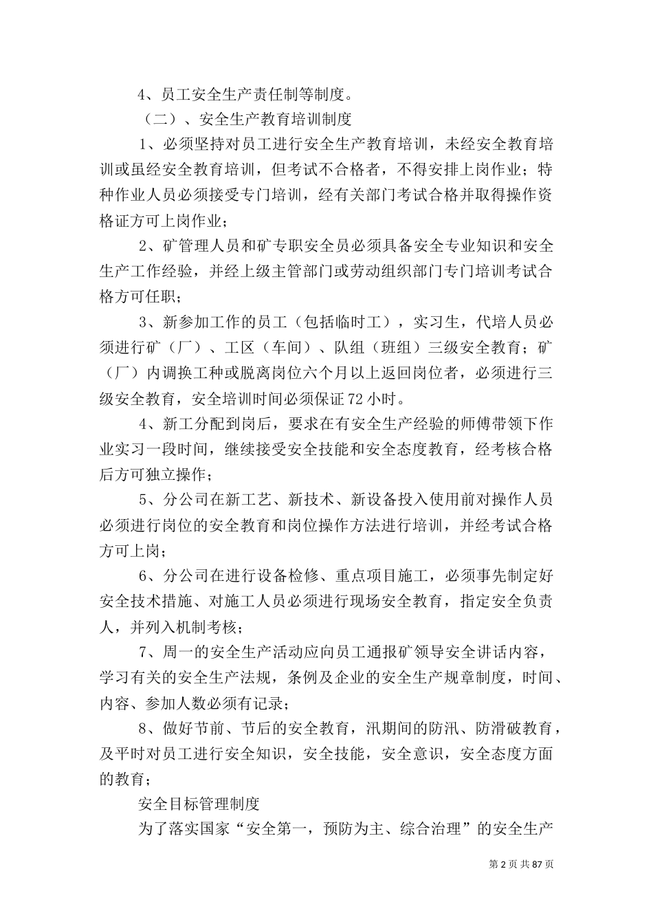 矿山安全管理制度_第2页