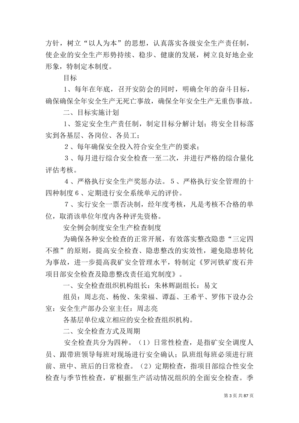 矿山安全管理制度_第3页