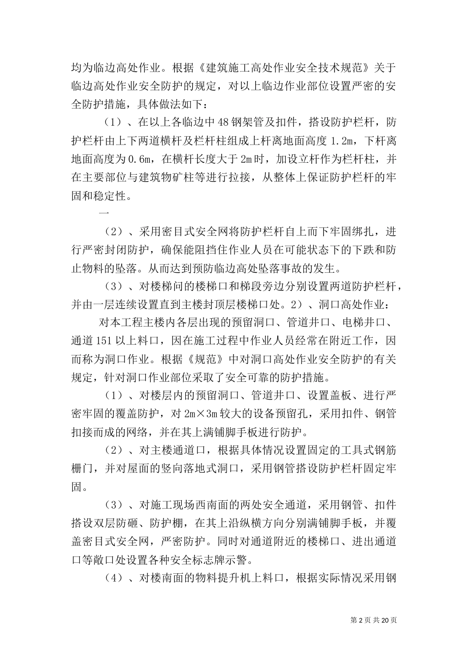 建筑施工安全生产专项整治方案_第2页
