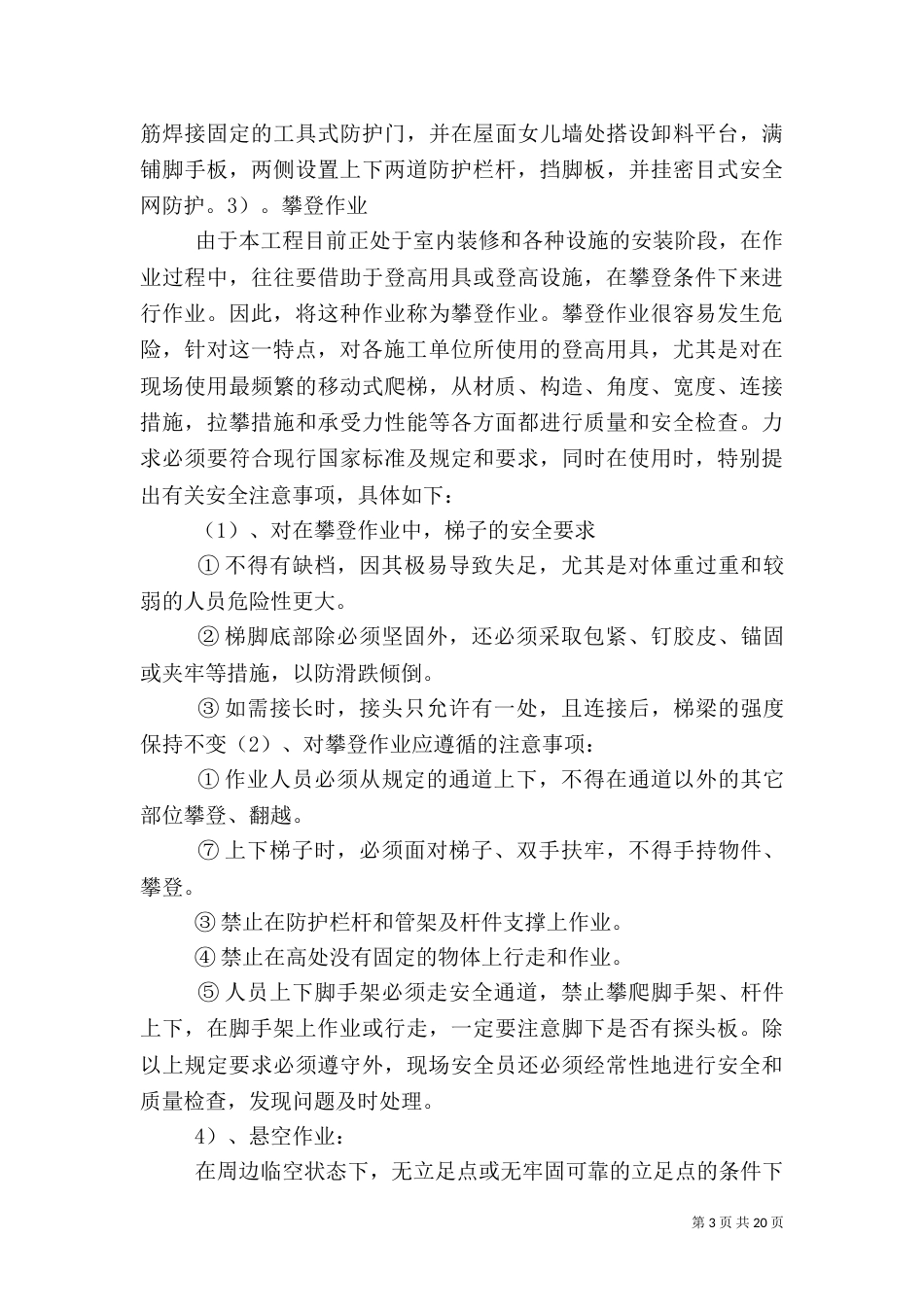 建筑施工安全生产专项整治方案_第3页