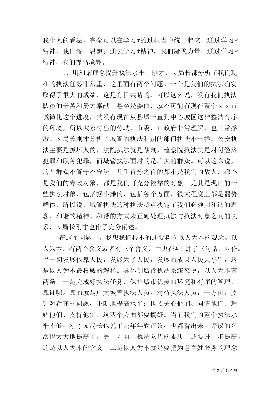 城管执法创建工作讲话_第2页