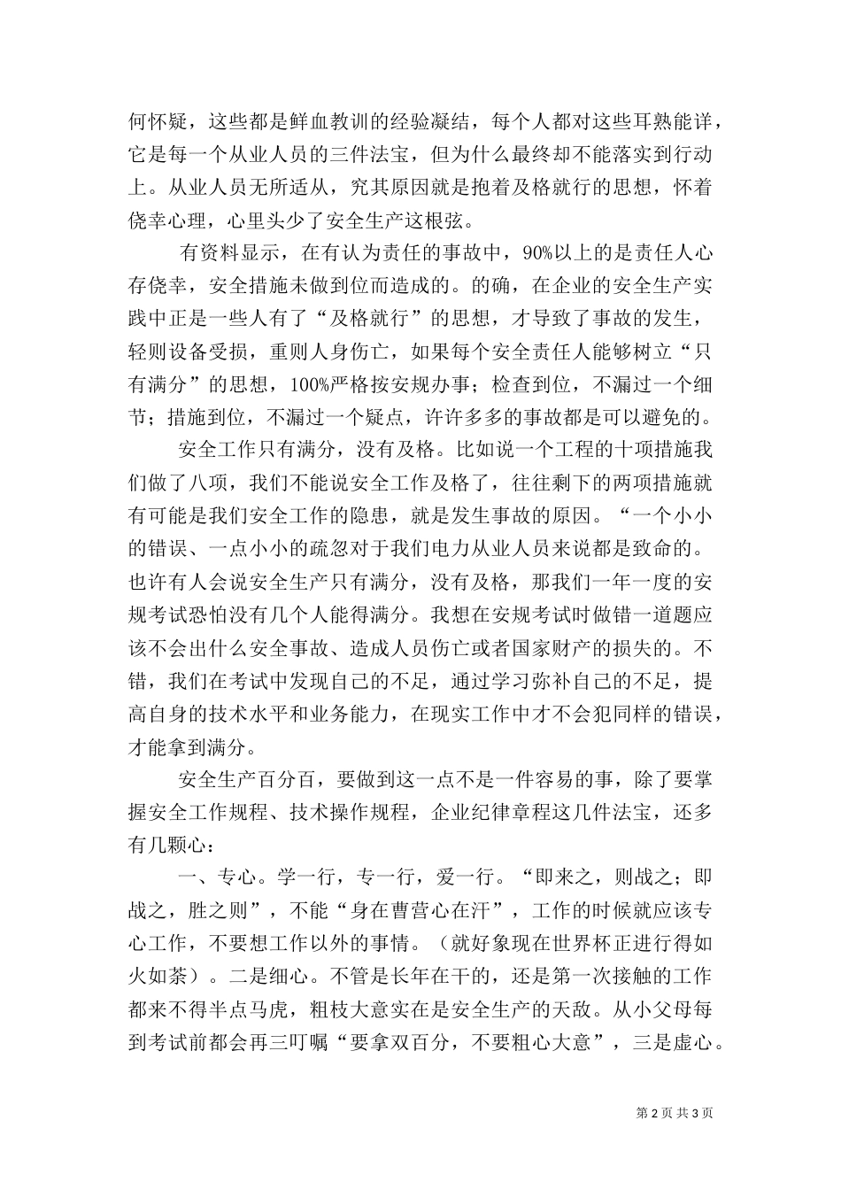 电力安全演讲稿（一）_第2页