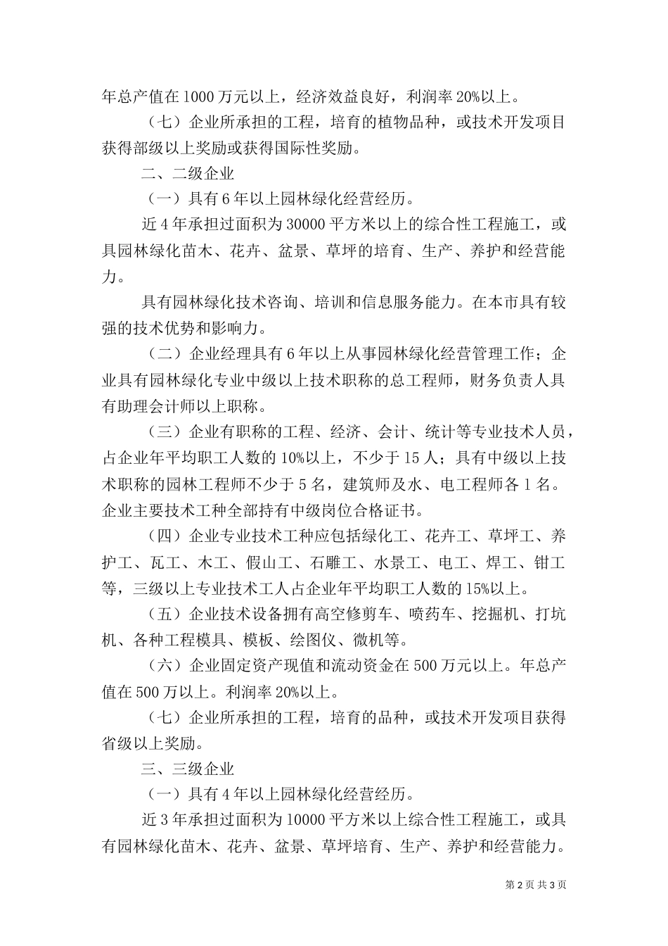 山东园林绿化一级资质（二）_第2页
