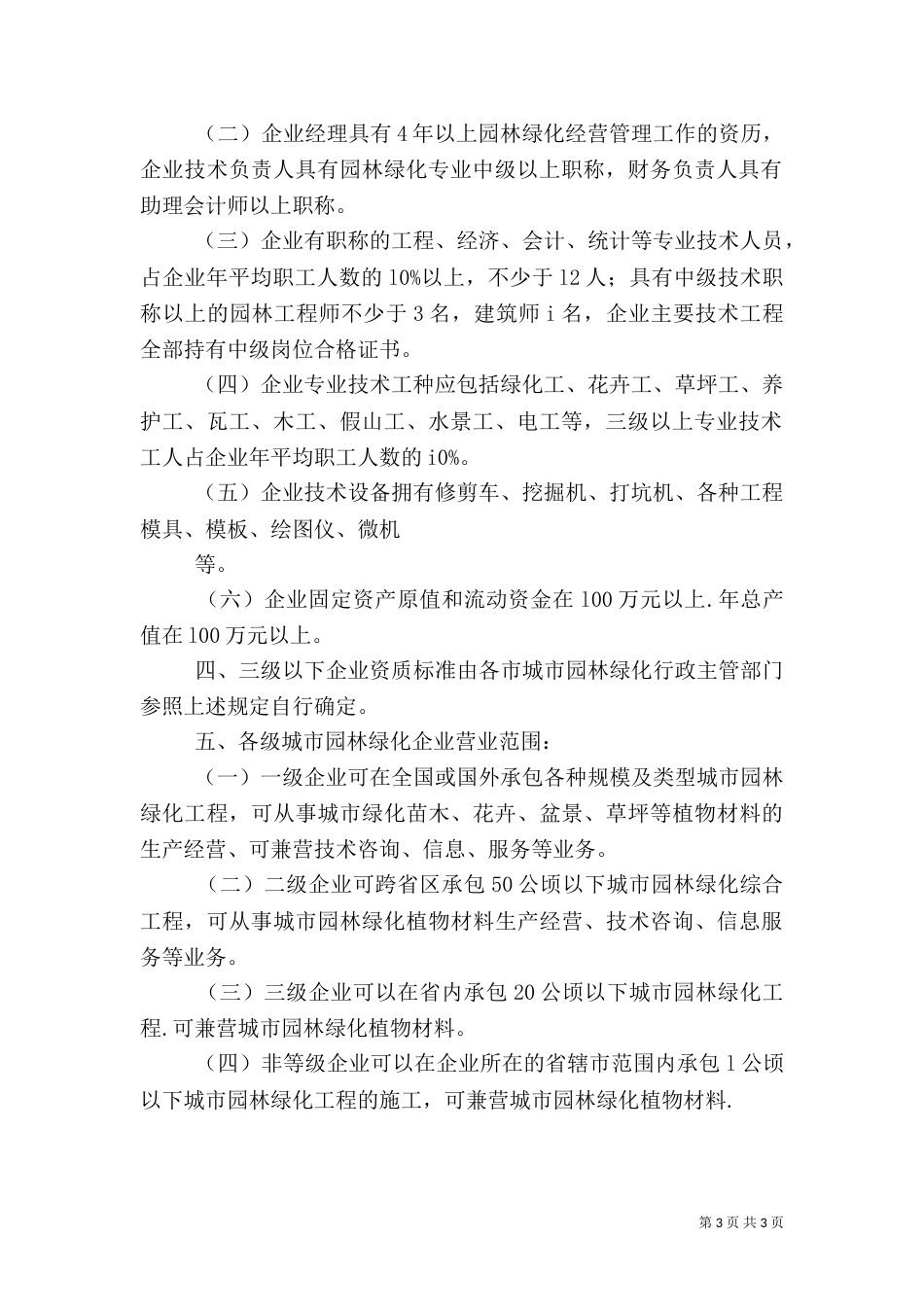 山东园林绿化一级资质（二）_第3页