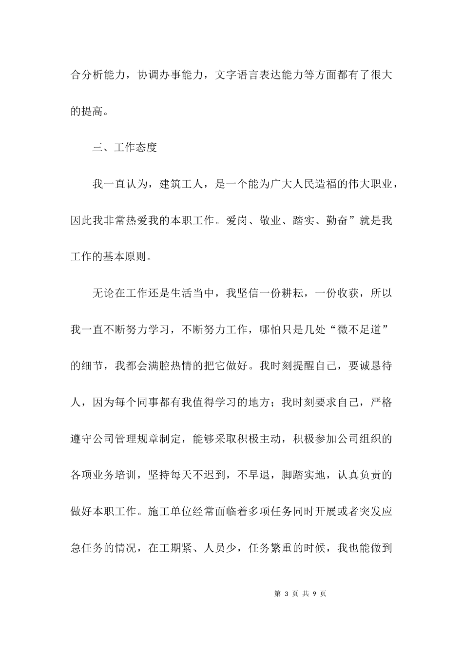 （精选）有关助理工程师工作总结_第3页