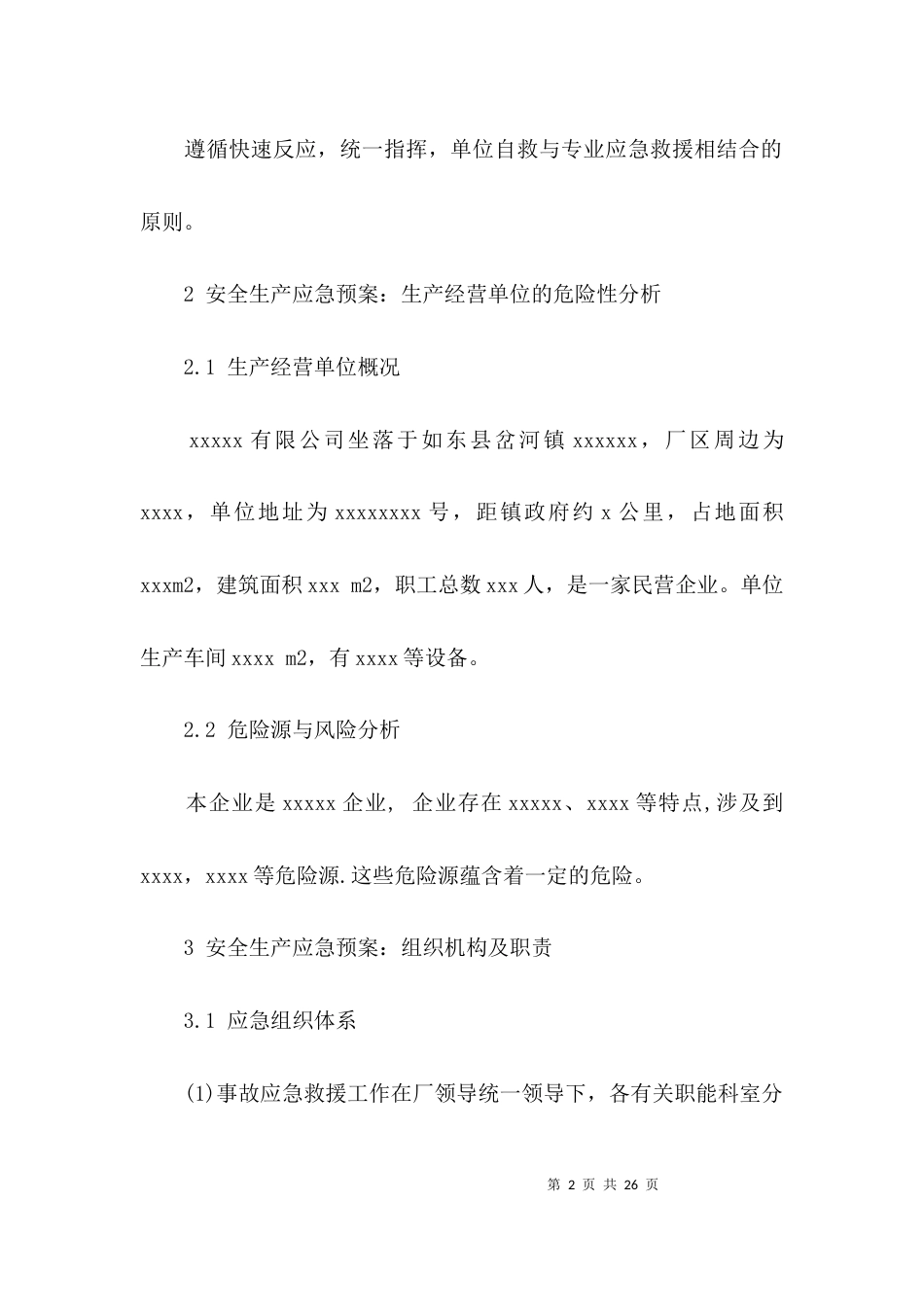 （精选）安全生产应急预案_第2页