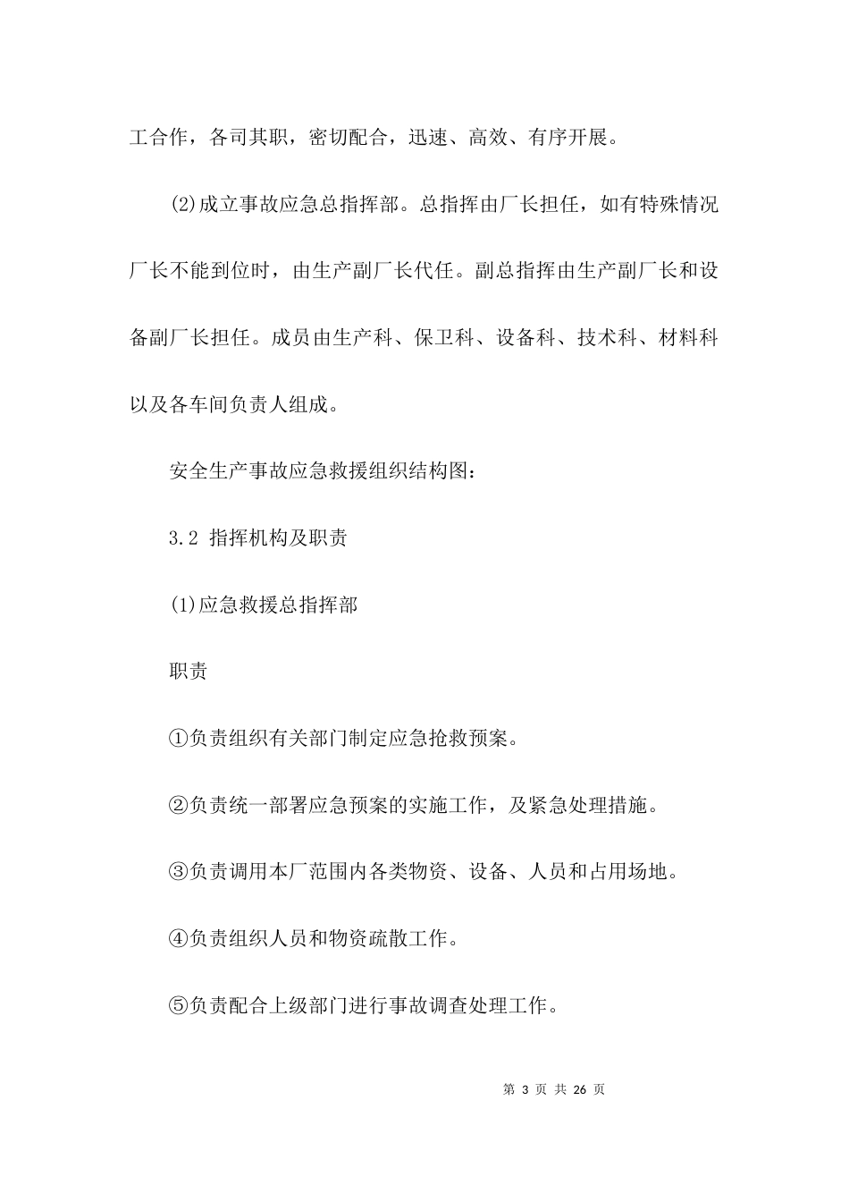 （精选）安全生产应急预案_第3页