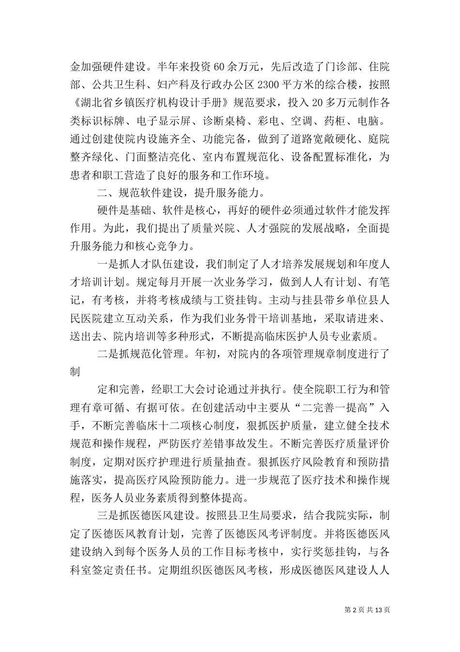 河夹卫生院汇报材料_第2页