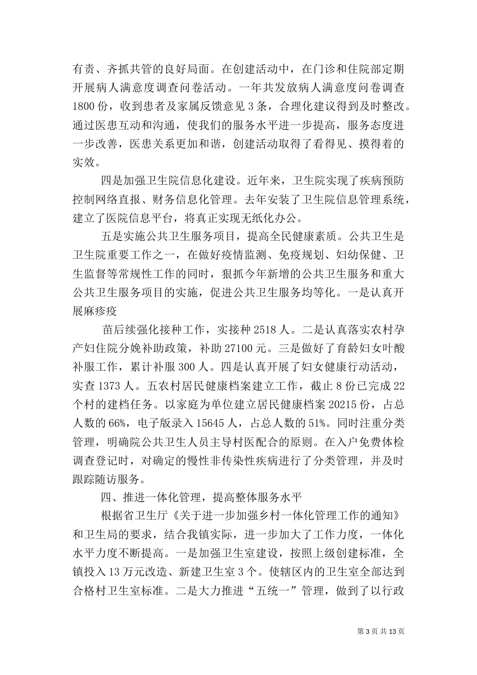 河夹卫生院汇报材料_第3页