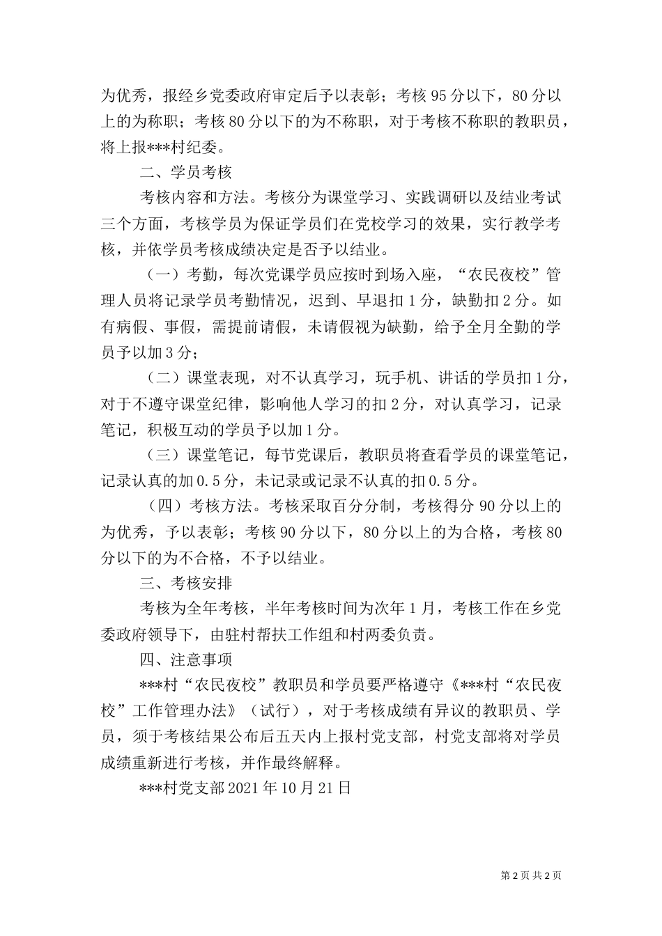 农民夜校运行情况汇报（一）_第2页
