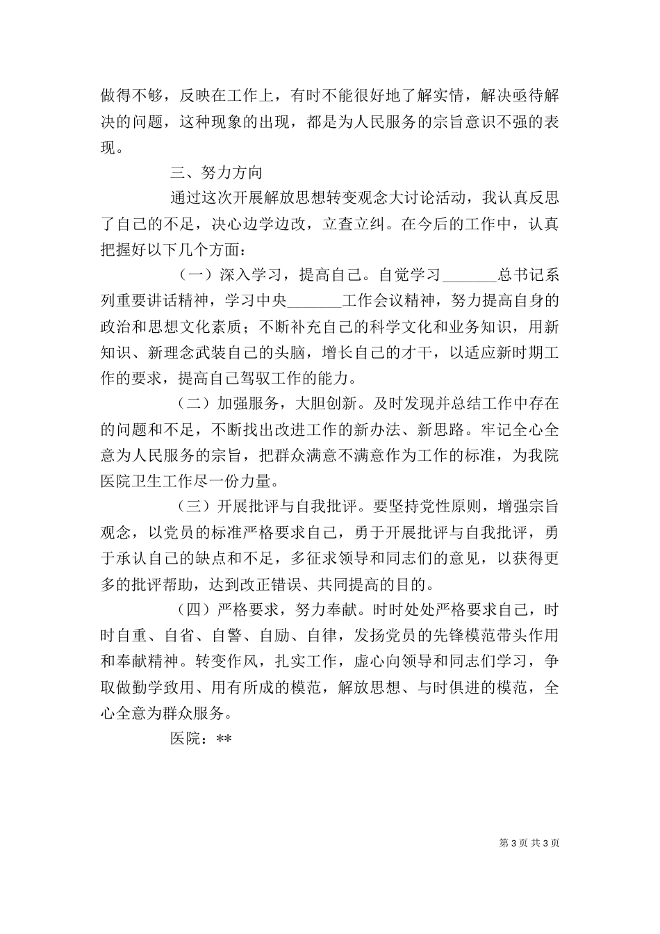 大学习大讨论心得体会及整改措施（五）_第3页