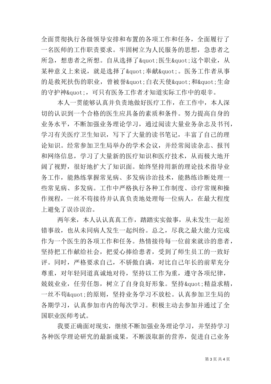 医生述职报告范文（一）_第3页
