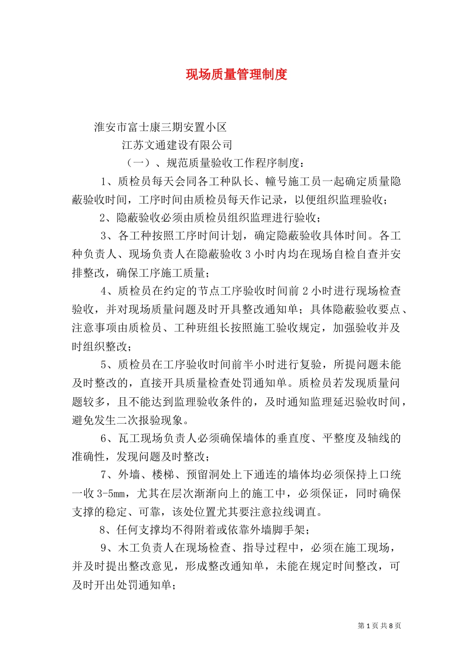 现场质量管理制度（二）0_第1页