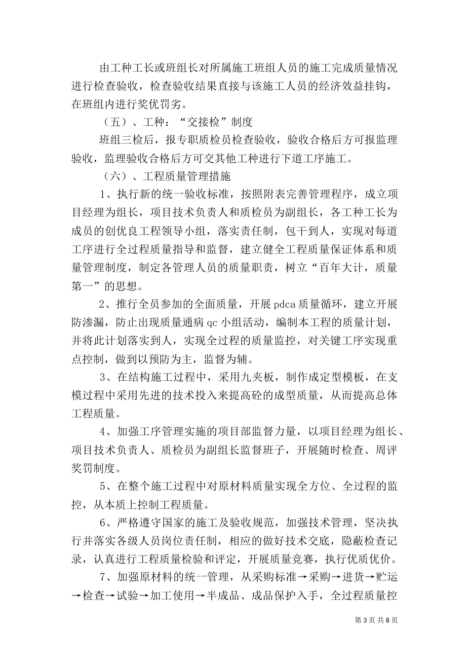 现场质量管理制度（二）0_第3页