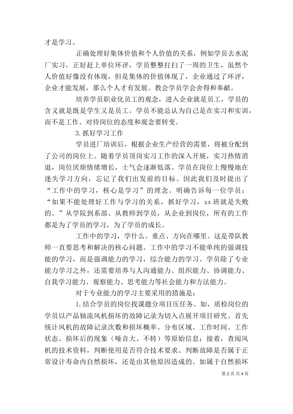 校企合作仪式发言稿（三）_第2页