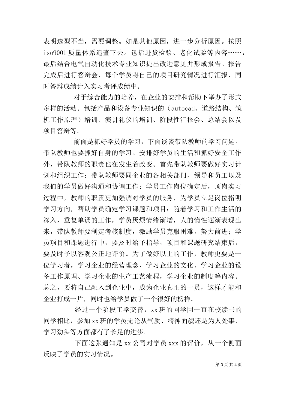 校企合作仪式发言稿（三）_第3页