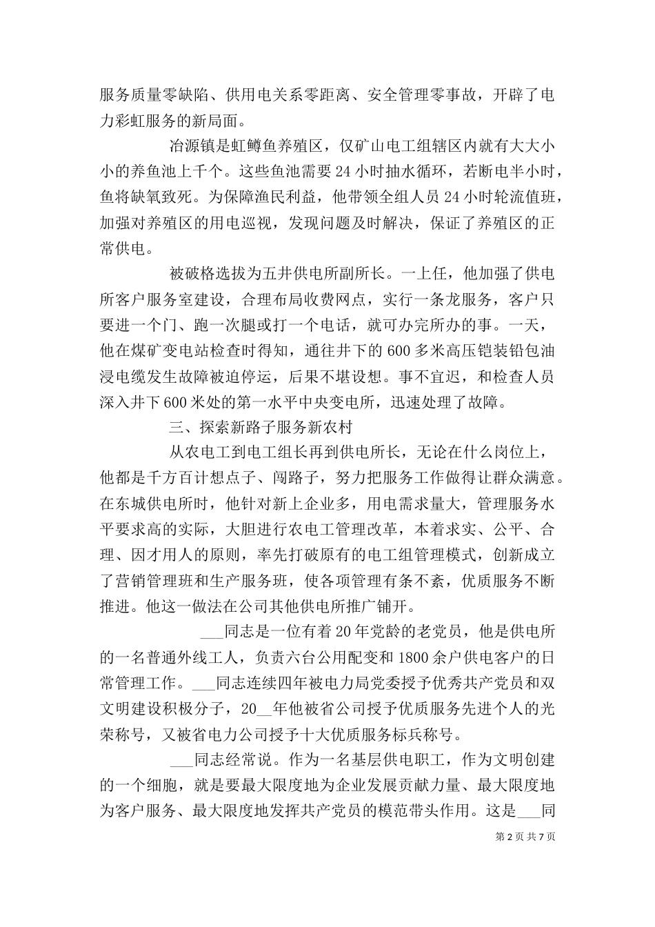 企业个人先进事迹材料_第2页