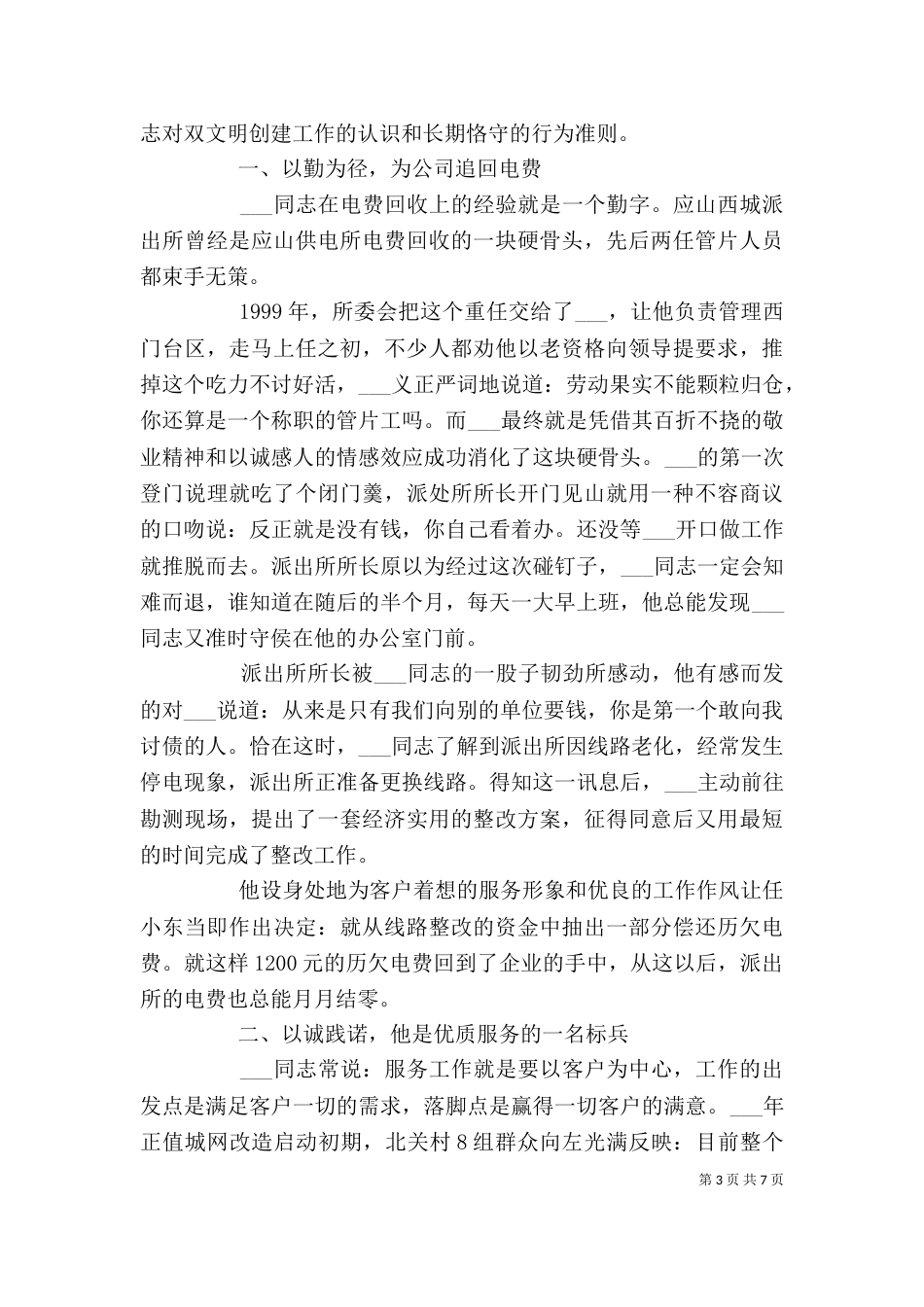 企业个人先进事迹材料_第3页