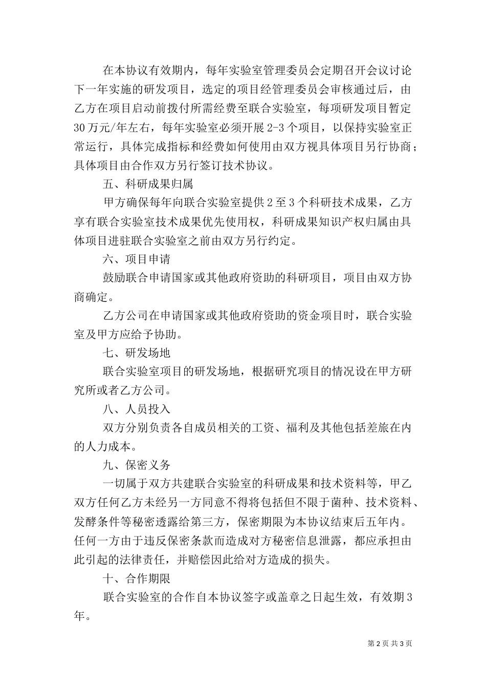 联合共建走访帮扶（二）_第2页