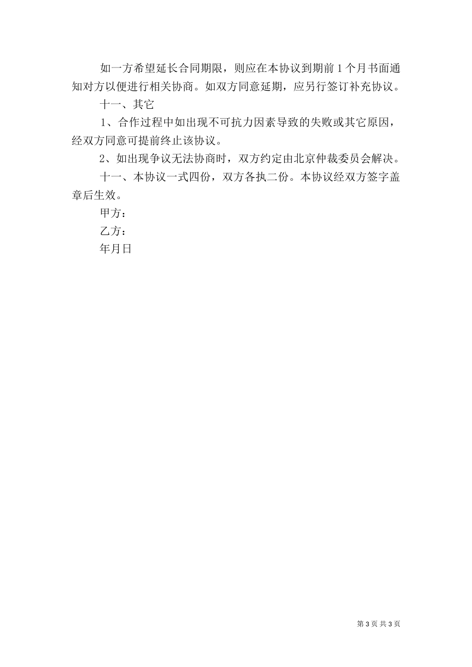 联合共建走访帮扶（二）_第3页