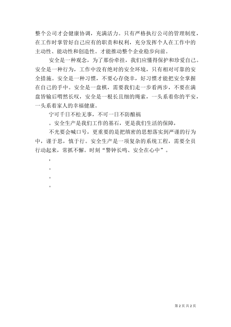 安全生产汇报(修改)（一）_第2页