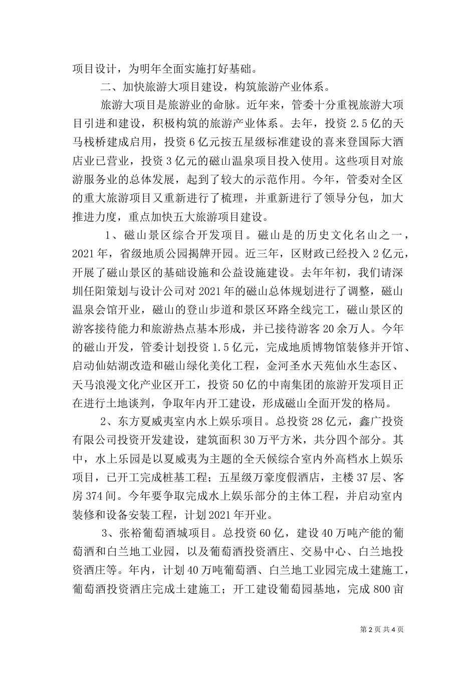 局长在旅游工作动员会讲话（一）_第2页