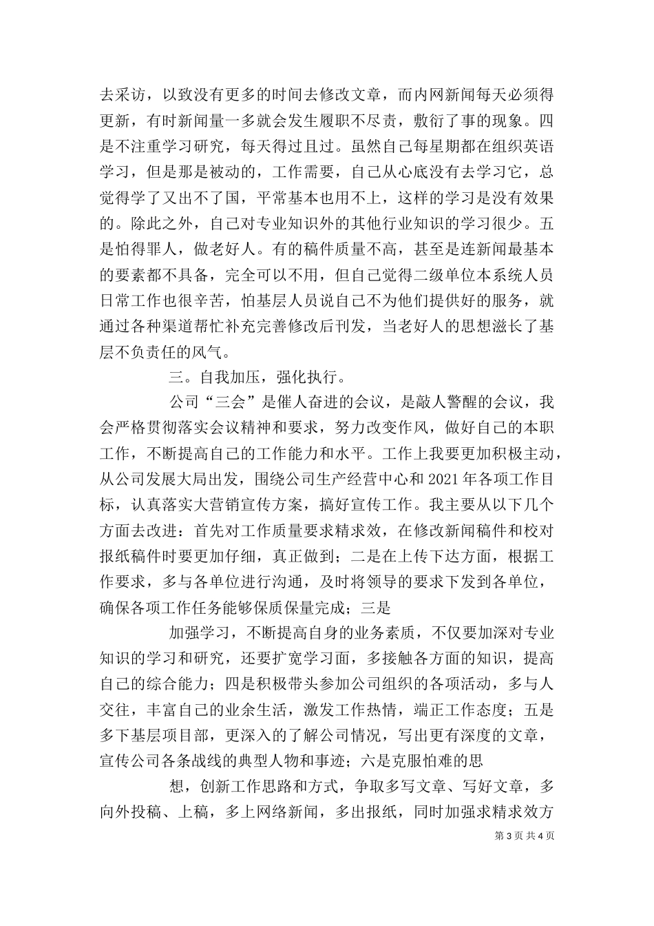 强化领导责任 提高办信质量（二）_第3页