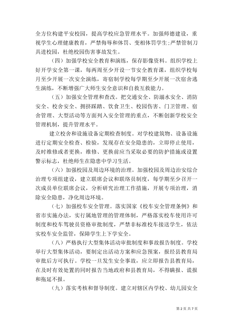 安全工作目标责任书（五）_第2页